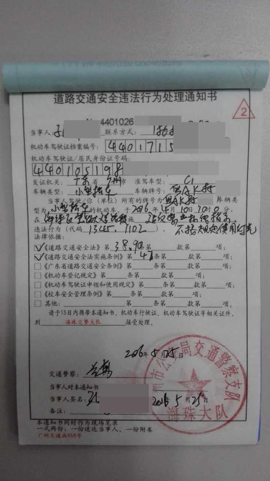 处理通知书（通讯员供图）