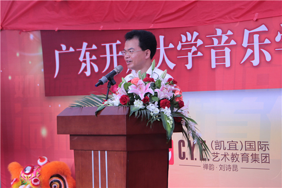 广东省开放大学音乐学院落成典礼举行_佛山频