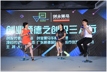 100家风投5000万种子基金 创业顺德大赛来袭