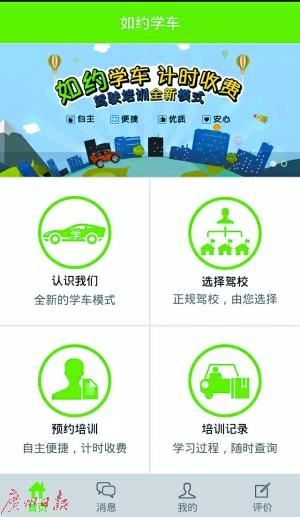 广州市民今起可以如约学车 先培训再交钱