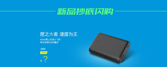 Anker加入京东618购物狂欢节任性送免单_湛江