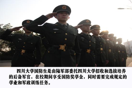 圆梦名校的军旅邀请函 四川大学国防生招生