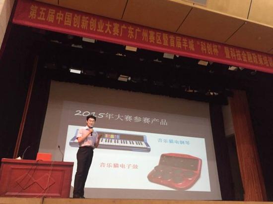 音乐猫智能乐器CEO冯山在中国创新创业大赛的后续培训大会上发表演讲。