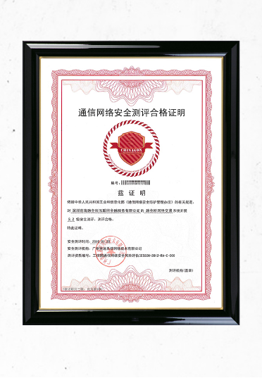 融金所获通信网络安全合格证 信息安全获高度