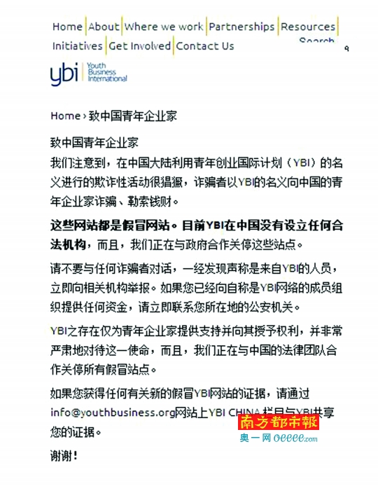 YBI总部官网的严正声明，称这些中国网站均为假冒。