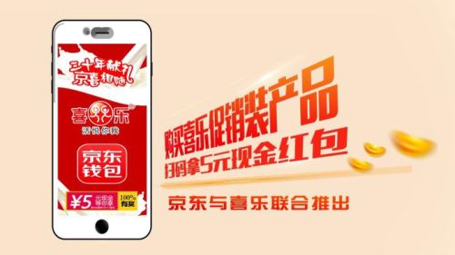 京东牵手喜乐玩京喜 年中大促有新招_湛江频道
