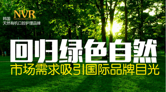 个人护理用品大升级 NVR打造轻奢有机个护标