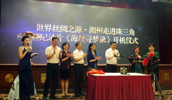  广东省委常委、宣传部部长慎海雄(右三)宣布世界丝绸之源·湖州走进珠三角暨纪录片《海丝寻梦录》开机仪式启动。
