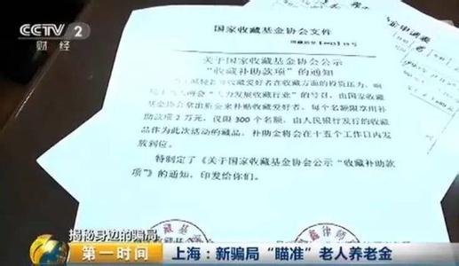新骗局瞄准养老金 小心骗子让你倾家荡产