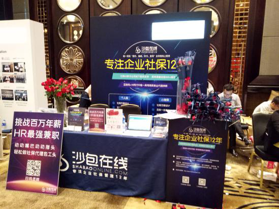 求婚HR引爆HRoot深圳展 仕邦沙包D端合伙人