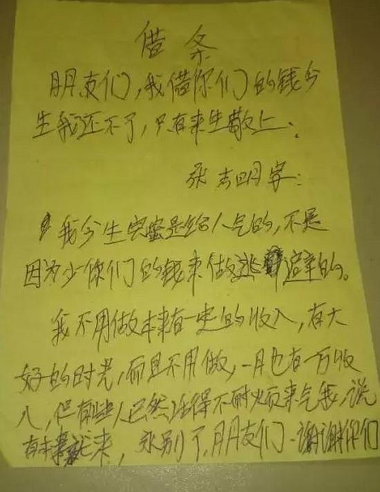 嫌犯留下的遗书