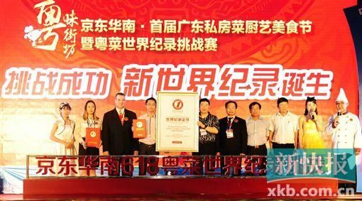 图为世界纪录协会向京东集团华南区颁发世界纪录证书。