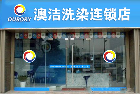 干洗设备排行_意绿王干洗店加盟干洗店设备排名(组图)