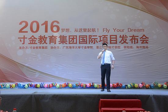 湛江首届国际教育项目启动 出国留学易如一加
