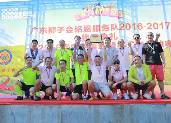 2016铭恩慈善联盟杯元老足球赛闭幕