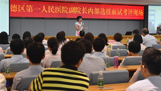 顺德区第一人民医院创新举行副院长内部选拔