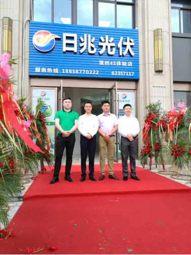 深圳日兆光伏能源有限公司温州分公司开业_湛