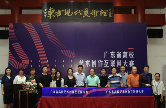 广东省高校互联网艺术创作大赛启动仪式嘉宾代表合影