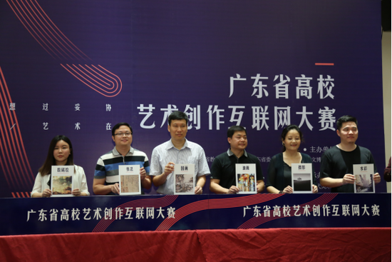 广东省高校互联网艺术创作大赛启动仪式