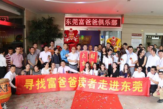 富爸爸俱乐部落地东莞 为读者提供全新环境_东