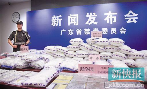 广东省禁毒委新闻发布会上展示警方所缴获的毒品。新快报记者 李小萌/摄