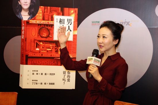 秋微介绍新书《男人相对论》