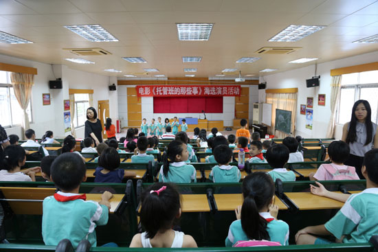 《托管班的那些事》在石牌小学的海选现场