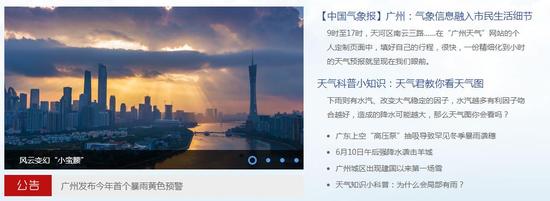 广州微天气 你的冷暖在我心中