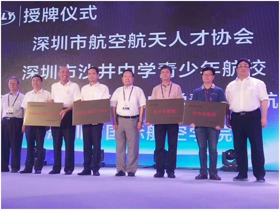 与会领导、嘉宾,为沙井中学青少年航校、宝安中学青少年航校、深圳市航空航天人才协会、国际航空学院等机构组织授牌。