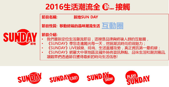 汇香坊COCO香水独家特约华娱《SUNDAY》