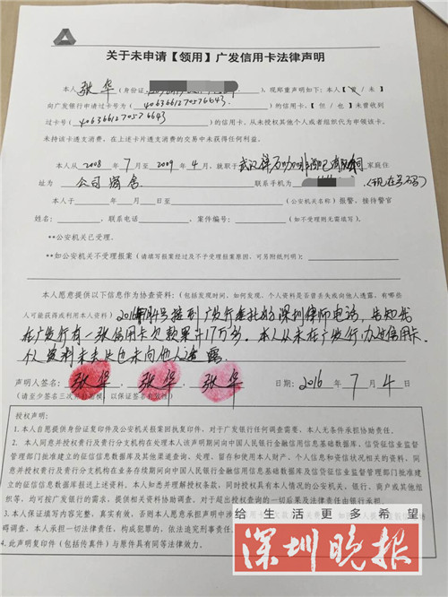 张华在广发银行、惠州警方说明情况的记录