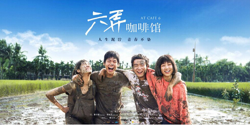 《六弄咖啡馆》海报