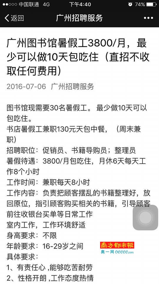 穗多个网站发虚假名企招聘信息 应聘被要求交