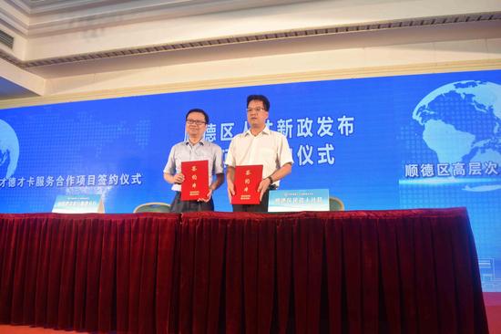 顺德打出人才新政组合拳 补强人才服务协同网