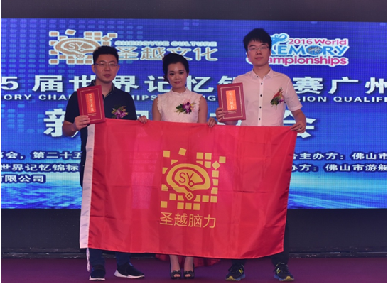 圣越文化举办第25届世界脑力锦标赛广州城市