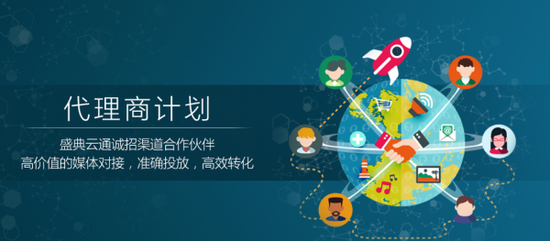 盛典云通精准广告投放 诚征全国代理商_湛江频