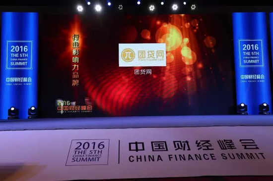 团贷网荣膺2016年互联网金融行业影响力品牌
