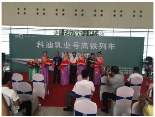 科迪乳业号高铁冠名在郑州东站首发_湛江频道