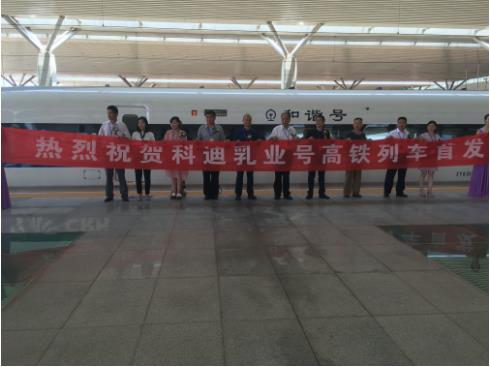 科迪乳业号高铁冠名在郑州东站首发_湛江频道