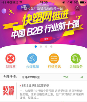 快塑网APP部分截图