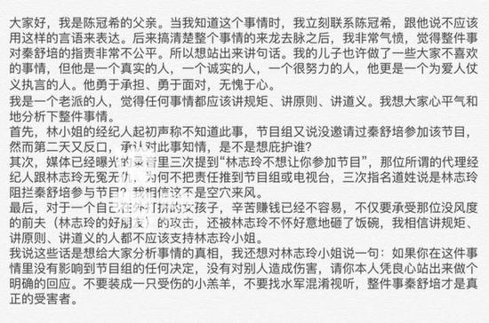 陈冠希父亲发声明