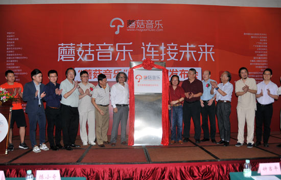 “蘑菇音乐”上线启动仪式
