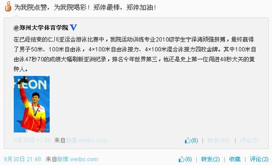 宁泽涛毕业于211郑州大学
