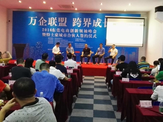 特土豪商城 城市合伙人项目隆重启动_湛江频道