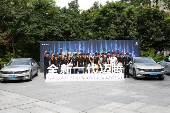 领创如你 全新一代迈腾解密之旅_深圳汽车网