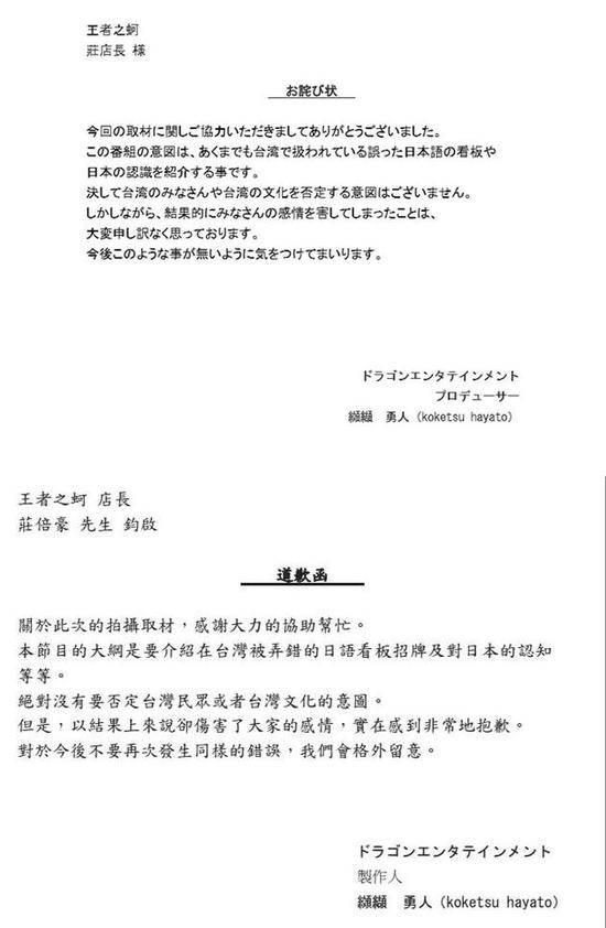 日本综艺节目嘲讽台湾 节目制作人道歉