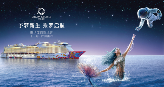 星梦邮轮太古汇路演 云顶梦号11月南沙启航