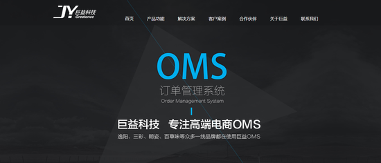 电商OMS系统软件服务商 巨益科技融资近千万