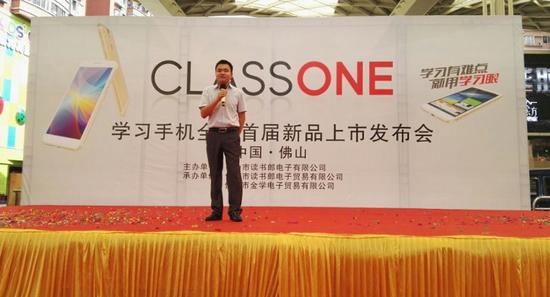 读书郎CLASSONE学习手机在佛山发布 读书郎佛山代理曾凡平致辞