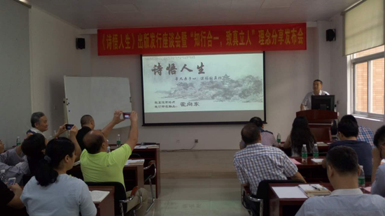 《诗悟人生》出版发行 知行合一、致真立人理